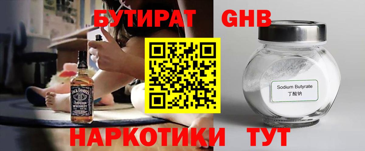 Бутират 1.4BDO Новороссийск