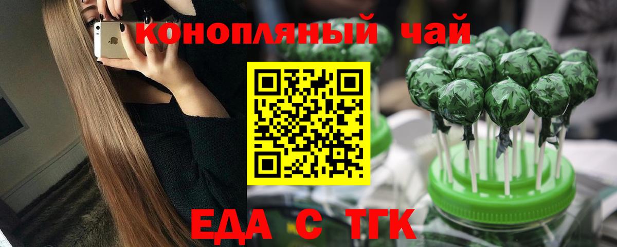 Еда ТГК марихуана  Вход с VPN  Новороссийск 