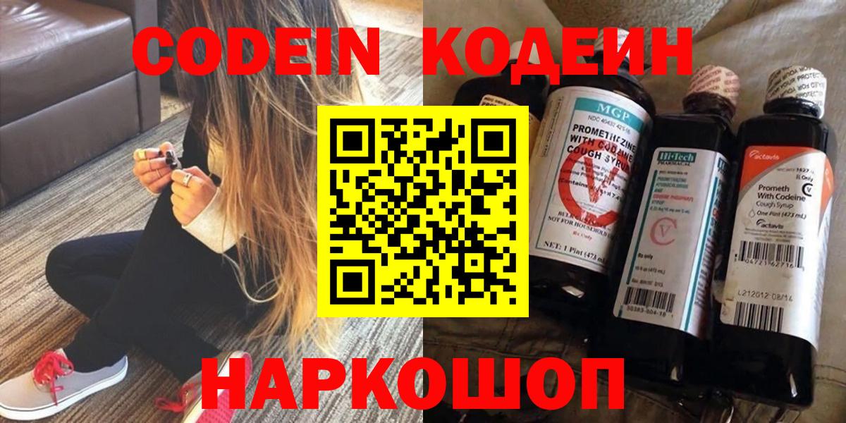 купить  цена  Вход с VPN  Кодеиновый сироп Lean Purple Drank  Новороссийск  Кодеин Purple Drank 