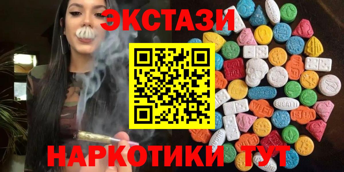 Экстази 99%  Вход с VPN  Новороссийск  Ecstasy  Ecstasy 250 мг 