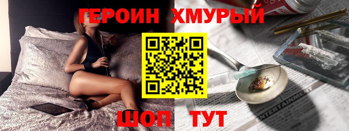 Героин VHQ  Вход с VPN  Героин  Новороссийск 