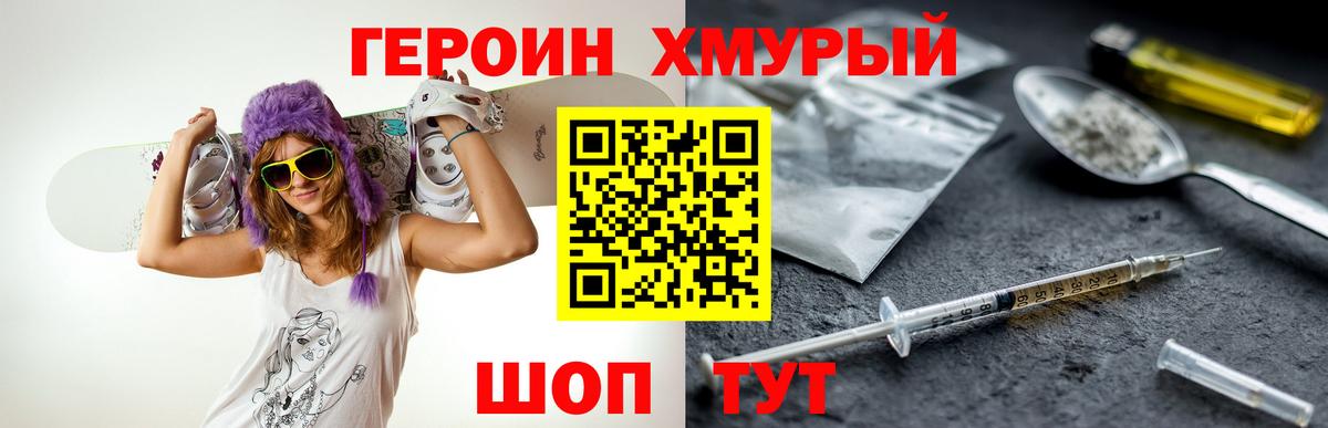 ГЕРОИН герыч Новороссийск