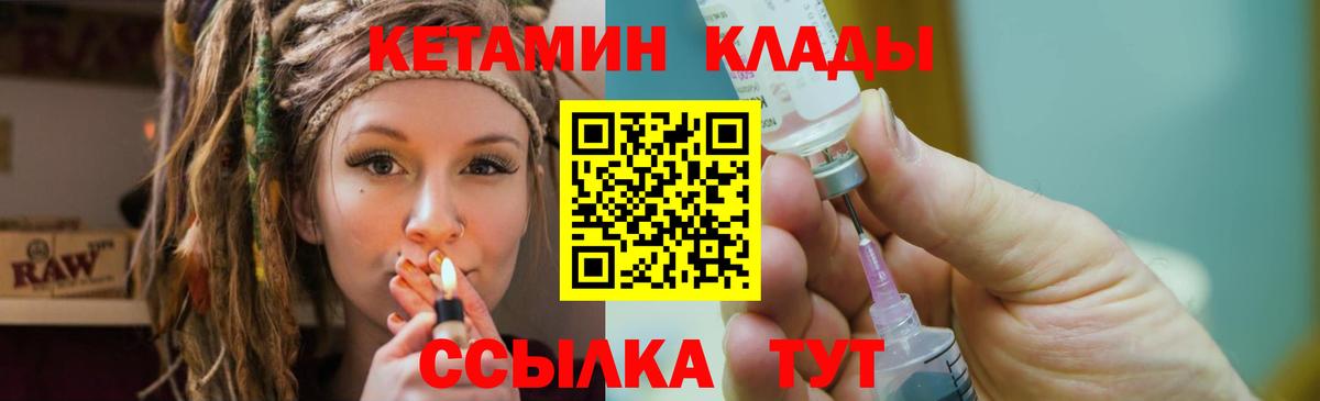 Новороссийск  КЕТАМИН VHQ  Вход с VPN 