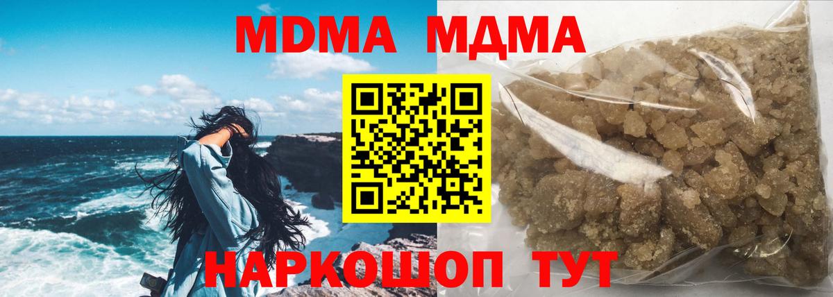 МДМА кристаллы  Вход с VPN  МДМА  Новороссийск 