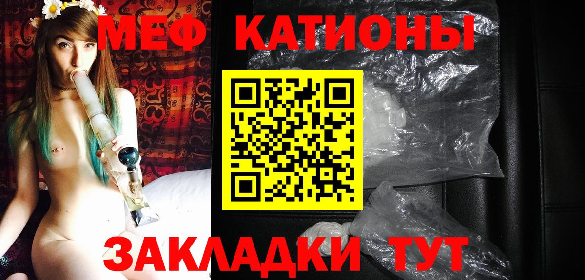 Меф мяу мяу  Новороссийск