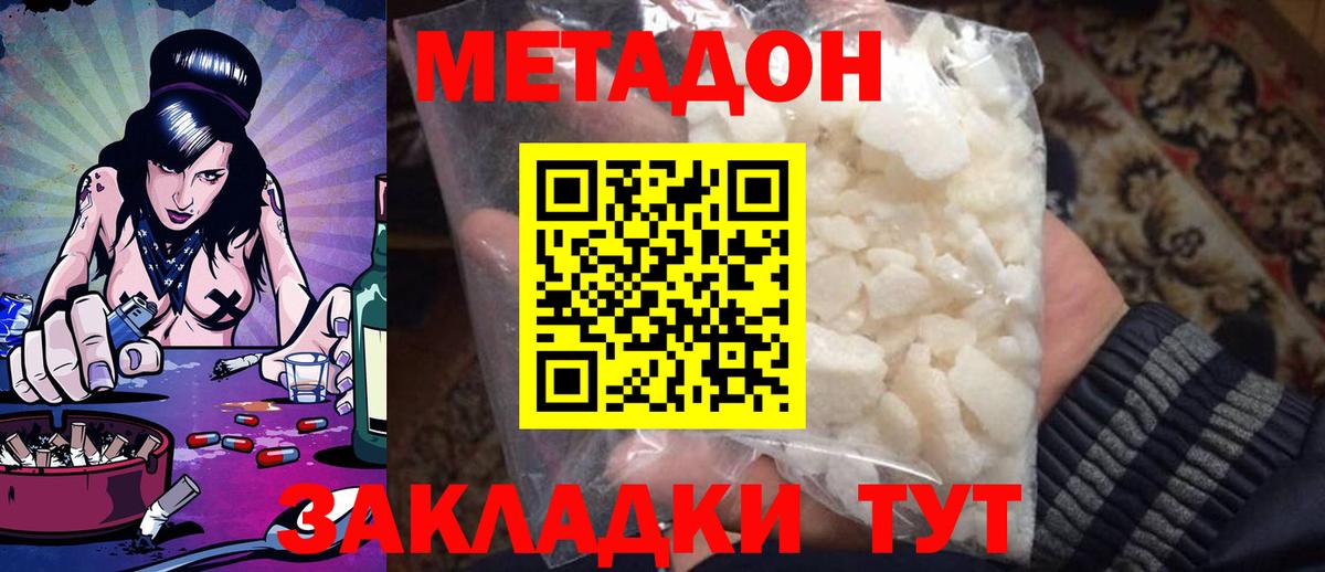 Метадон methadone  Вход с VPN  Новороссийск 