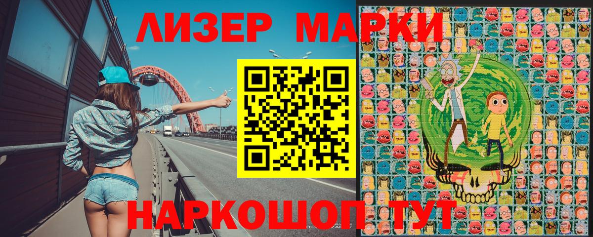 Марки NBOMe 1500мкг Новороссийск