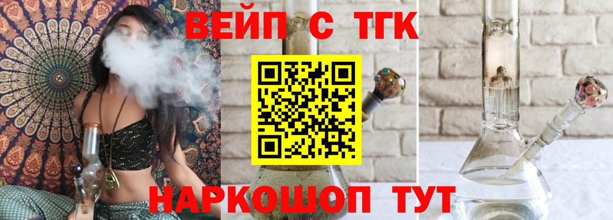 ТГК вейп с тгк  где найти наркотики  Вход с VPN  Новороссийск  ТГК гашишное масло 