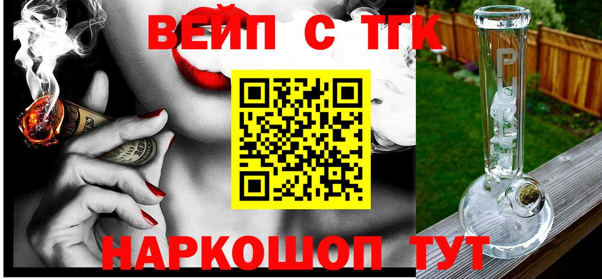 ТГК жижа Новороссийск